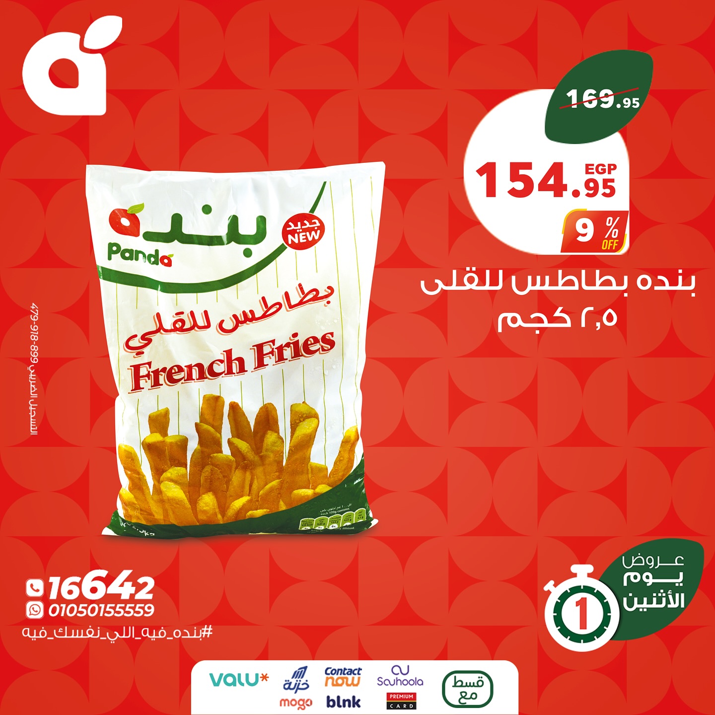 panda offers from 6jul to 3jun 2025 عروض بنده من 6 يوليو حتى 3 يونيو 2025 صفحة رقم 2